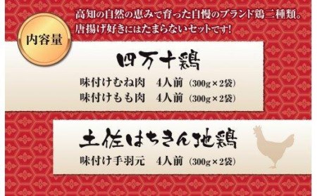 鶏肉 もも むね 手羽元 合計12人前 約1 8kg ブランド鶏 お得 パック 肉 四万十鶏 土佐はちきん地鶏 詰め合わせ 唐揚げ から揚げ からあげ用 高知県 須崎市 高知県須崎市 ふるさと納税サイト ふるなび