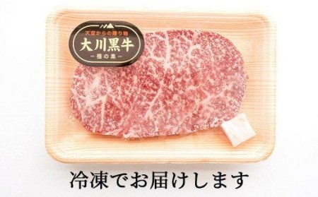 肉 牛肉 国産 黒毛 和牛 モモ ステーキ 300g 希少 幻の大川黒毛和牛 高知県 須崎市