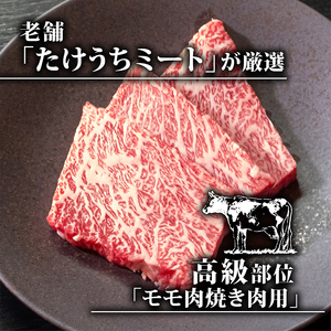 土佐 黒毛 和牛 焼肉用1.2kg （ 400g × 3パック ） | 特撰 モモ肉 最上位等級 A4 A5 最高ランク 1kg 以上 贅沢 焼き肉 やきにく 小分け 冷凍 国産 ブランド 和牛 牛肉 大人気 ギフト リピート リピーター おすすめ ランキング おいしい 限定 高評価 BBQ バーベキュー キャンプ アウトドア 高知県 須崎 TM012