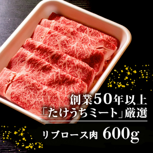 土佐 黒毛 和牛 すき焼き用 600g | 特撰 リブロース肉 最上位等級 A4 A5 最高ランク 贅沢 すきやき スキヤキ用 鍋 焼肉用 小分け 冷凍 国産 牛肉 高知県 須崎 TM007