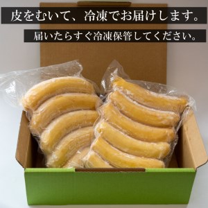 バナナ 1.5kg 以上 冷凍 有機栽培 無農薬 国産 高知 初  高知県 須崎市 ばなな ﾊﾞﾅﾅ ばなな ﾊﾞﾅﾅ ばなな ﾊﾞﾅﾅ ばなな ﾊﾞﾅﾅ ばなな ﾊﾞﾅﾅ ばなな ﾊﾞﾅﾅ ばなな ﾊﾞﾅﾅ ばなな ﾊﾞﾅﾅ ばなな ﾊﾞﾅﾅ