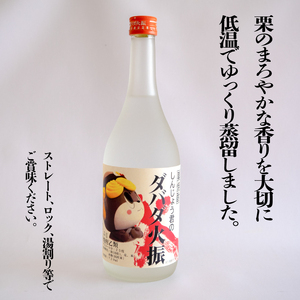 栗焼酎 ダバダ火振 しんじょう君ラベル 4合瓶 焼酎 地酒 酒 720ml × 2本セット TH0771