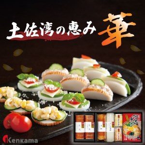 かまぼこ詰め合わせセット【土佐湾の恵み 華】 産地直送 贈答用かまぼこ かまぼこ 蒲鉾 蒲鉾