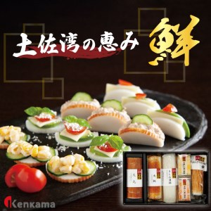 かまぼこ詰め合わせセット【土佐湾の恵み 鮮】 産地直送 贈答用かまぼこ かまぼこ 蒲鉾 蒲鉾