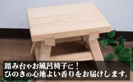 高知県産 ひのきの手作り台 ひのき 檜 風呂 椅子 踏み台 穴あき 風呂椅子 チェア 木製