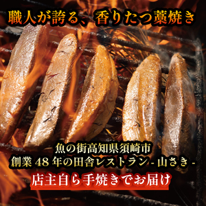 生かんぱちのたたき 300g以上 土佐 高知県産 須崎市 IRY002