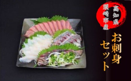 朝どれ地魚3～4種類 お刺身セット 生すり身付き(Ｂ) 刺身 刺身 刺身 刺身 刺身 YS004