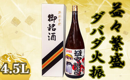 【 焼酎 】 焼酎ダバダ火振り
