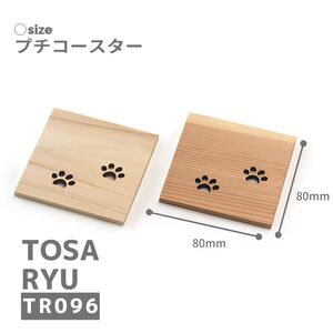 猫のカッティングボードとプチコースター ( 日用品 キッチン用品 まな板 鍋敷き コースター ひのき 杉 使用 木工 ギフト 贈答 贈り物 プレゼント 祝い ) TR096