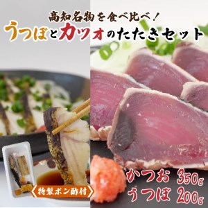 Ns006 ウツボのたたきとカツオの藁焼きたたきセット 高知県須崎市 ふるさと納税サイト ふるなび