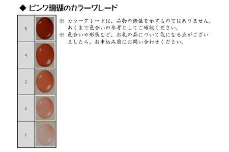 国産桃珊瑚本連念珠【八宗用】（201111-8） 念珠