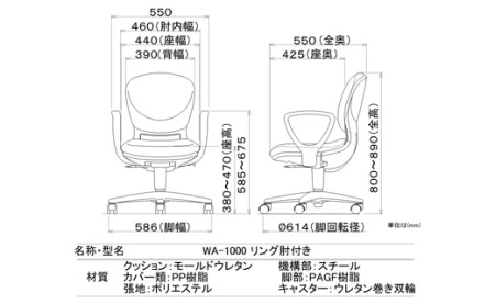 ウォントチェア　WA-1000（リング肘付き）