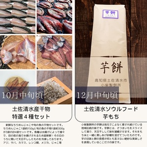 【ふるさと納税】【6回定期便】 数量限定 高知の旬を楽しむ 【J00073】