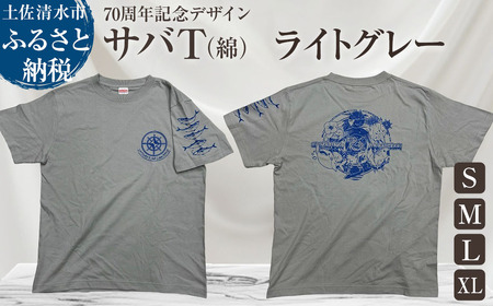 市制70周年記念デザインTシャツ（ワンポイントライトグレー・綿100％）男女兼用サイズ【R01056】 10,360円