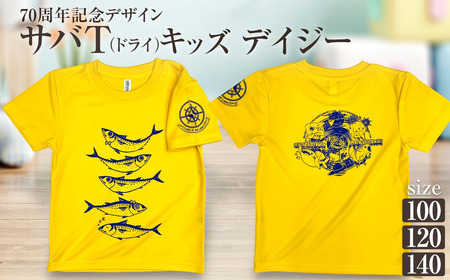 市制70周年記念デザインTシャツ（デイジー・ドライ素材）キッズサイズ【R01078】