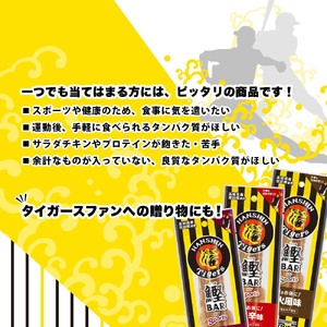 鰹BAR for Sports 3種入りセット 10パック 阪神タイガースパッケージ【R01240】