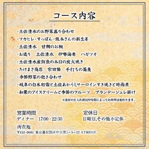 【中目黒 日本料理】炎水 炭火焼きとお出汁を極める二つ星の日本料理店「土佐清水特別コース」お食事券2名様【R01293】