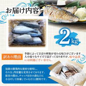 訳あり 塩サバ 2kg 約12枚 【R01425】
