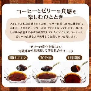 コーヒーゼリー 珈琲 無糖 ゼリー 150ml×4個セット【R01392】