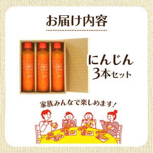 宗田だしドレッシング190ml×３本セット にんじん  【R01455】