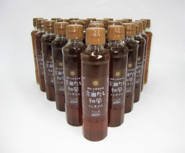 業務用・お土産用ドレッシング24本セット（宗田だし和風）～どかんっ！と豪快工場直送～ 【R00770】