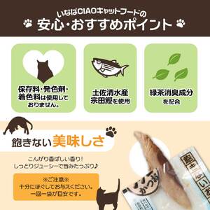 シニア猫用キャットフード いなば チャオ・焼かつお（１種類５本入×３袋セット）ペットフード 高齢猫 猫 ネコ スティックタイプ 消臭 カツオ 魚肉  おやつ ごはん 高知県 土佐清水市【R00042】 | 高知県土佐清水市 | ふるさと納税サイト「ふるなび」