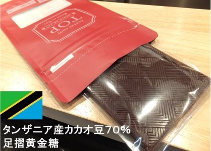 【AE-7】Bean to Bar ハイカカオチョコレート D