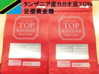 【B-67】Bean to Bar ハイカカオチョコレート D 2枚セット