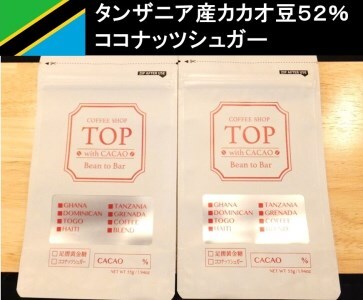 【B-68】Bean to Bar Chocolate カカオ52% E 2枚セット