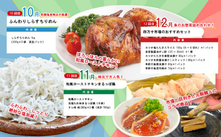 【年末限定】 12回 定期便 四万十 人気 グルメ お楽しみ定期便 しまんと ふるさと 20万円 今だけ 年末 限定 肉 いちご 文旦 うなぎ 牛肉 パン まぐろ マグロ かつお フルーツ 人気グルメ ごちそう 贅沢 豪華 高知 四万十市 25-616