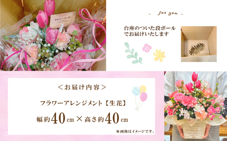 R5-939．＜1級フラワー装飾技能士が厳選＞季節のおまかせフラワーアレンジメント【生花】（大）