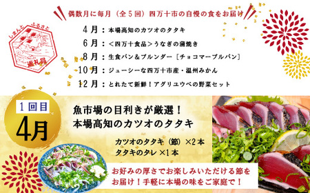 24-615．【年末限定】【5回定期便】四万十の人気グルメお楽しみ定期便 しまんとふるさと定期便5万円Bコース