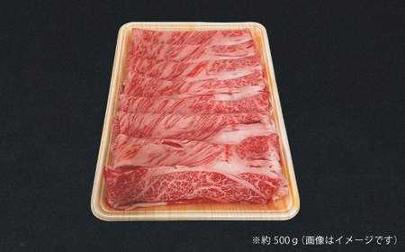 【牧場直送】 四万十牛 クラシタ 肩ロース スライス 500g 牧場直売 肉 牛 牛肉 黒毛和牛 霜降り 和牛 国産 高知 高知県 しまんと 四万十 メス牛 ご褒美 すき焼き しゃぶしゃぶ お取り寄せ 冷凍 25-587