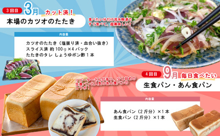 【年末限定】 7回 定期便 四万十 人気 グルメ お楽しみ しまんと ふるさと 定期便 5万円 Ｂコース 今だけ 限定 野菜 ガトーショコラ 生食パン あん食パン 魚 タタキ 鰹 かつお 肉 骨付き 豚肉 フルーツ みかん 高知 四万十市 R7-615