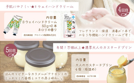 【5回定期便】女性一人暮らしさんのための 定期便 四万十市 四万十 高知 しまんと 鰹 かつお かつおのたたき 濃厚 プリン 生食パン パン 食パン ケーキ ガトーショコラ ハンドクリーム 消毒 保湿 美容品 冷凍 25-85