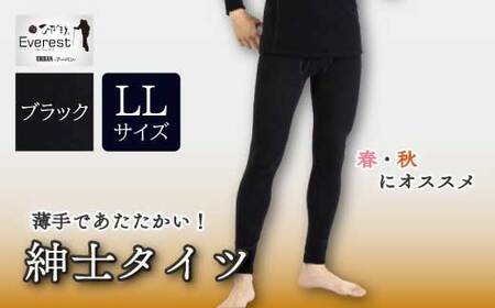 防寒肌着 ひだまり エベレストアーバン 紳士 タイツ ブラック LL 高知県 高知 四万十市 四万十 しまんと 日本製 高品質 服 インナー アンダー 保温 抗菌 防臭 メンズ 男性 ボトムス 暖かい ズボン 薄手 ギフト 秋 冬 25-0006-LL