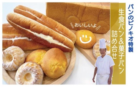 22-812．【3回定期便】「パンのピノキオ」パンの定期便（菓子パン・生食パン）