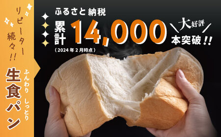 22-970．【6回定期便】パンのピノキオ特製　ふんわり生食パン2斤セット（合計12斤）