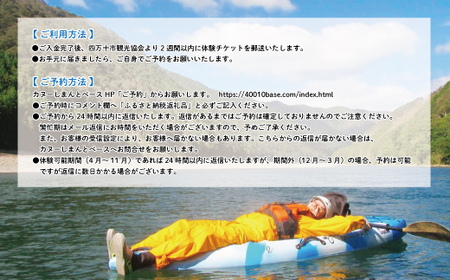 【体験チケット】四万十川でのんびり遊ぶ♪気軽にカヌー体験・短時間コース【午前／午後】（小学1年生以上1名様・1時間） チケット 体験 小人 大人 アウトドア カヌー 旅行 夏休み GW 連休 トラベル 観光 四万十川 高知 四万十 しまんと 26-463