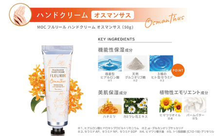 23-468.MOC フルリール ハンドクリーム オスマンサス 50g (2本セット)