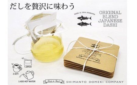 19-497.【SHIMANTO ORIGINAL BLEND DASHI DRIP】セット(5g×20パック)
