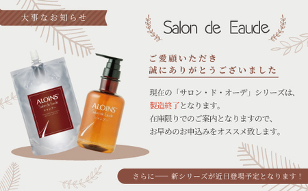 R5-741.サロン・ド・オーデ シャンプー&トリートメント&ボディソープ(各500ml)3点セット