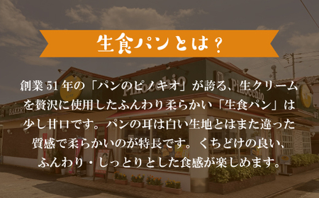 R5-730．パンのピノキオ特製　ふんわり生食パン2斤セット