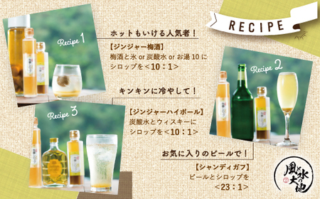 R5-708.ジンジャーシロップ辛口・甘口セット