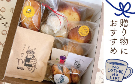 【ギフトにもおすすめ】23-747G．喫茶ウオッチの焼き菓子とコーヒーのセット