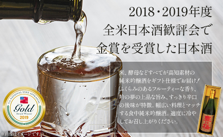 日本酒 土佐素材100% 純米大吟醸 吟の夢 ギフト仕様 720ml×1本 gs-0060