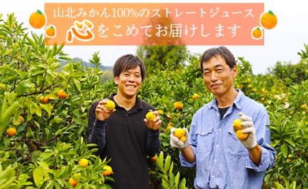 山北みかんジュース720ml6本 - 果汁100％ 高知県産 ブランドみかん 温州みかん ストレートジュース 果物 フルーツ 柑橘 オレンジ おいしい 甘い おすそ分け 飲み物 yk-0011