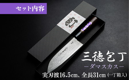 三徳包丁 実刃渡16.5cm 土佐打ち刃物 【包丁 日用品 包丁 キッチン 包丁 土佐打刃物 包丁 高評価 包丁 人気 包丁 おすすめ】 st-0001