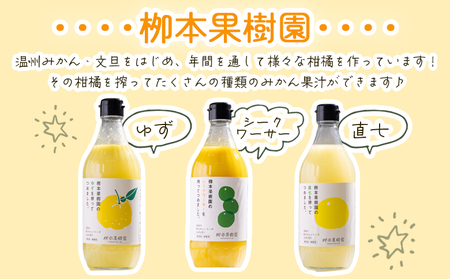 【先行予約】柑橘 調味料 柑橘酢 飲み比べ 3本セット(ゆず、シークワーサー、直七)  【お酢 酢 柑橘 柑橘酢 調味料 柑橘酢飲み比べ 高知県産ゆず シークワーサー】 yg-0032