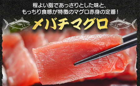メバチマグロ 小分け 計約400g 2冊【まぐろまぐろまぐろまぐろまぐろまぐろまぐろまぐろまぐろ】 oo-0020
